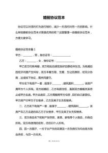 婚前協(xié)議范本