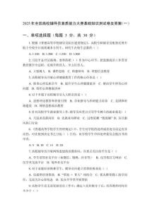 2025年全國高校輔導員素質(zhì)能力大賽基礎(chǔ)知識測試卷及答案（共五套）