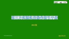 第三方過程評估實測實量實操手冊