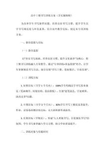高中工整書寫訓練方案（含實施細則）