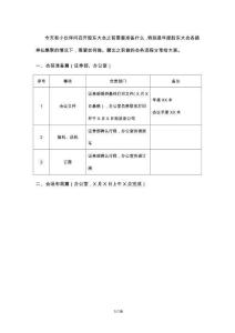 2016-047+股東大會(huì)會(huì)務(wù)流程