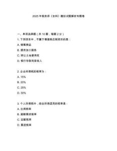 2025年稅務(wù)師《全科》模擬試題解析專題卷