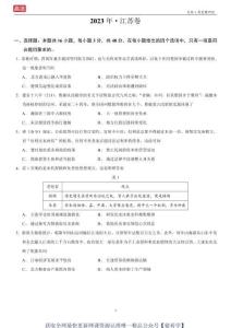 2023年江蘇卷
