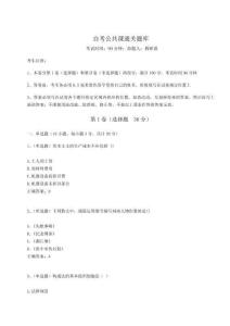 自考公共課通關(guān)題庫(kù)附答案詳解【研優(yōu)卷】