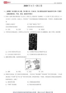 2020年1月浙江卷