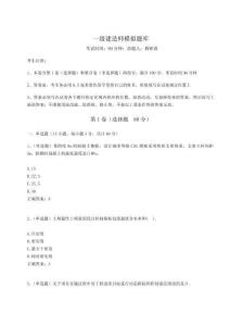 一級建造師模擬題庫附參考答案詳解（A卷）