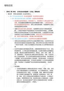 大題方法班-哲學(xué)專題-第7講 唯物史觀主體（一）-第7講 第8講 唯物史觀