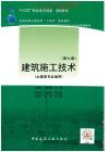 建筑施工技術(shù)第七版