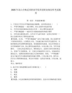 2025年嵩山少林武術(shù)職業(yè)學(xué)院單招職業(yè)傾向性考試題庫及參考答案詳解（名師推薦）