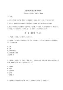 2025法律碩士通關(guān)考試題庫【全優(yōu)】附答案詳解