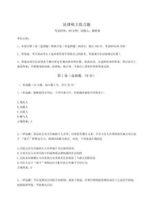 2024-2025學年法律碩士練習題新版附答案詳解