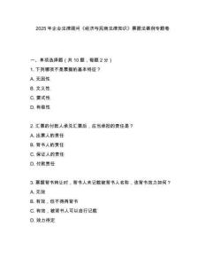 2025年企業法律顧問《經濟與民商法律知識》票據法案例專題卷