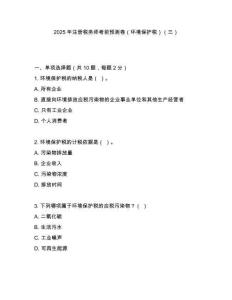 2025年注冊稅務師考前預測卷（環(huán)境保護稅）（三）
