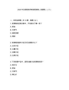 2025年注冊稅務(wù)師考前預(yù)測卷（資源稅）（三）
