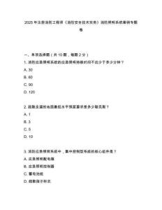 2025年注冊(cè)消防工程師《消防安全技術(shù)實(shí)務(wù)》消防照明系統(tǒng)案例專題卷