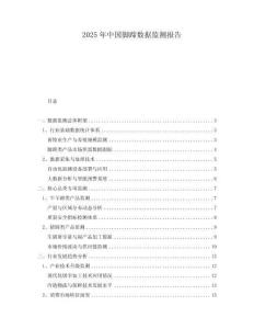 2025年中國腳蹄數據監測報告