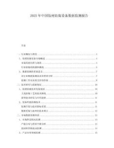 2025年中國鈦材防腐設備數據監測報告