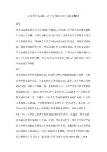 兒童登革熱診斷、治療與預防專家共識最新2025