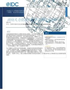 面向人力資源的AI驅(qū)動型商務(wù)套件AI-Driven+Business+Suite+for+Human+Resources