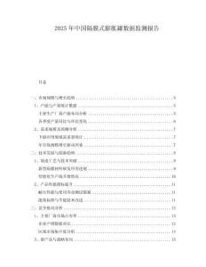 2025年中國隔膜式膨脹罐數(shù)據監(jiān)測報告