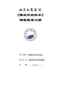 30-模式識別技術(shù)-0615001012-教學(xué)大綱