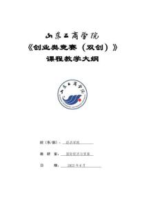 09-創(chuàng)業(yè)類競(jìng)賽-0606002602