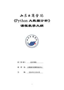 35-Python大數(shù)據(jù)分析-0404001864