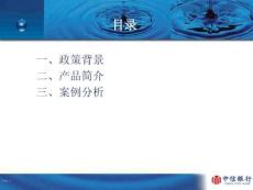 掉期業務ppt課件