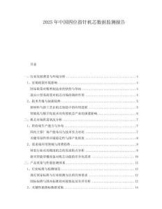 2025年中國四位指針機(jī)芯數(shù)據(jù)監(jiān)測報(bào)告