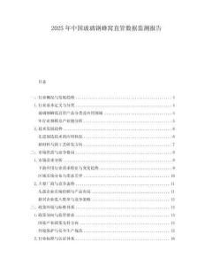 2025年中國玻璃鋼蜂窩直管數據監測報告