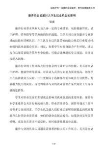 康養行業發展對大學生就業機會的影響