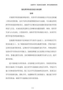 強(qiáng)化跨學(xué)科綜合能力的培養(yǎng)