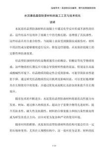 水泥基結晶型防滲材料的施工工藝與技術優化