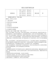 護(hù)理學(xué)導(dǎo)論模塊五護(hù)理人文關(guān)懷教案