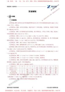 (2)--【一建經(jīng)濟(jì)】精華速記-答案（1-3）_1