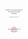 2合肥.高崎東路以北、新淮大道以東居住地塊項目財務評價報告