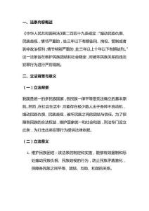 中華人民共和國(guó)刑法第二百四十九條解讀