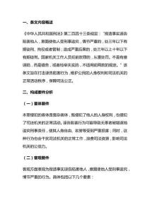 中華人民共和國(guó)刑法第二百四十三條解析