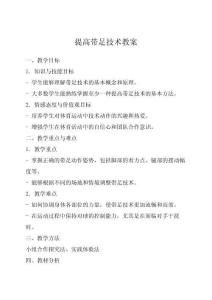 提高帶足技術(shù)教案