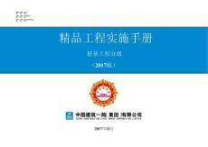 7《精品工程實(shí)施手冊(cè)》（樁基工程分冊(cè)）