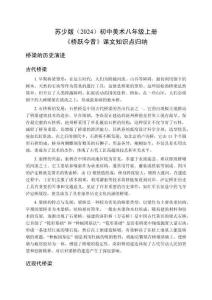 蘇少版（2024）初中美術八年級上冊《橋躍今昔》課文知識點歸納