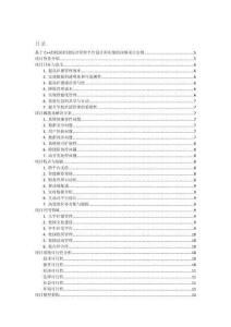 基于C++的校園社團(tuán)綜合管理平臺設(shè)計(jì)和實(shí)現(xiàn)的詳細(xì)項(xiàng)目實(shí)例（含完整的程序，數(shù)據(jù)庫和GUI設(shè)計(jì)，代碼詳解）