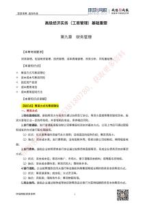 5-2022高經(jīng)基礎(chǔ)重塑-9