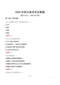 2024年四川省考考試真題