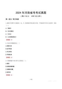 2024年河南省考考試真題