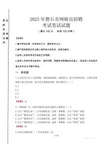 2025年磐石市網(wǎng)格員招聘考試真題