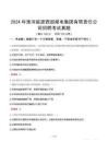 2024年淮河能源西部煤電集團(tuán)有限責(zé)任公司招聘考試真題