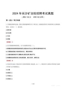 2024年長沙礦冶院招聘考試真題
