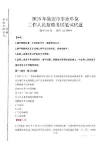 2025年集安市事業單位考試真題