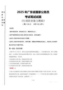 廣東公考真題2025